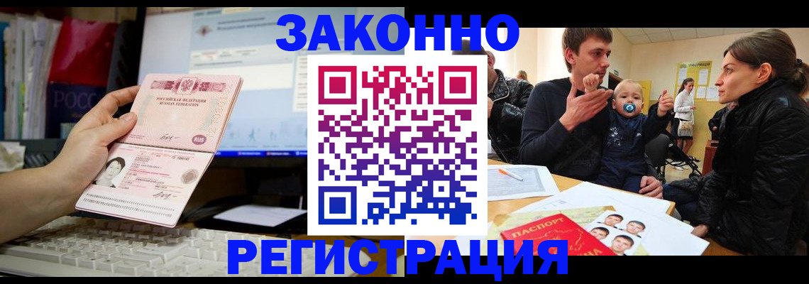где прописаться в Якутске