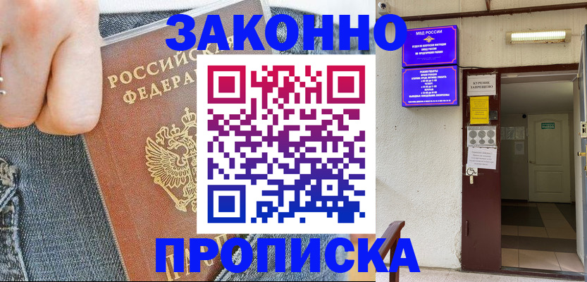 прописка поиск в Якутске