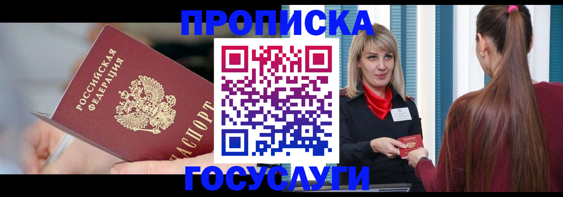 временная регистрация адрес в Якутске