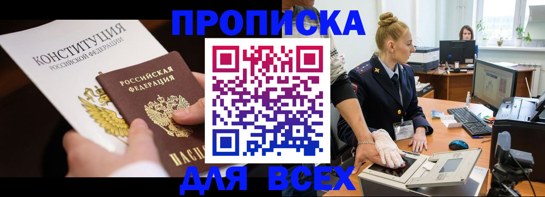 временная прописка в Якутске